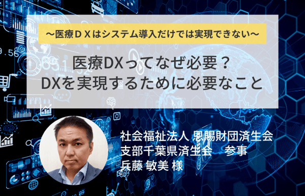 医療DXってなぜ必要？DXを実現するために必要なこと